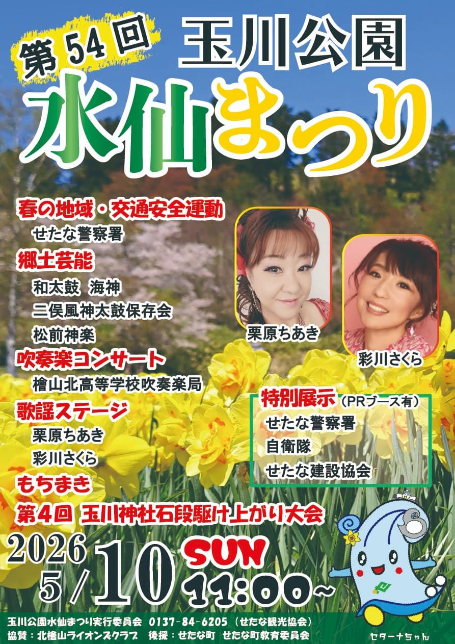 北檜山水仙まつり