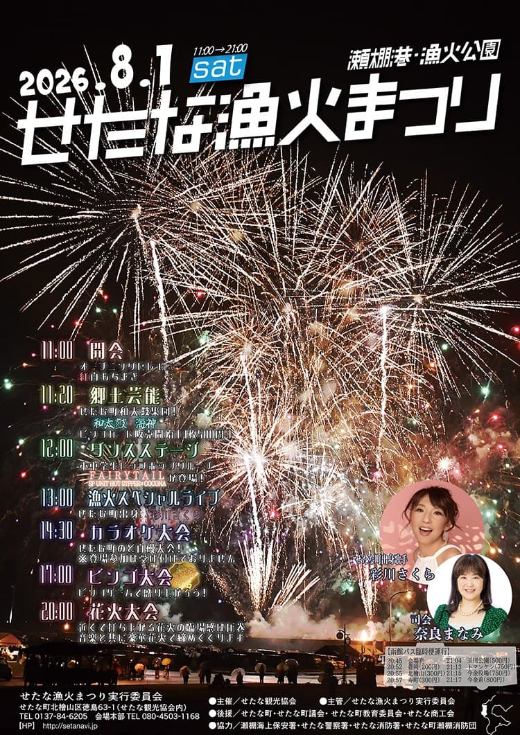 瀬棚漁火まつり